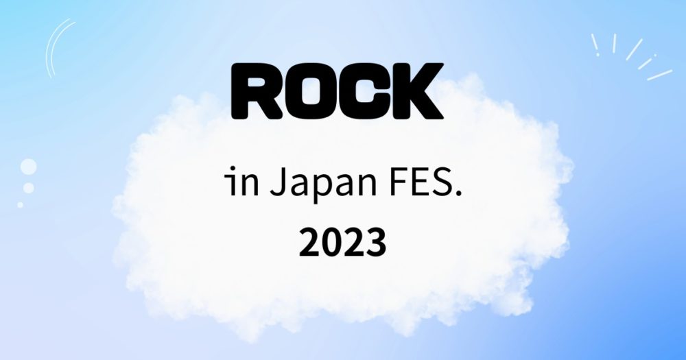 青い空に雲 に浮かぶ　「rock in japan fes. 2023」の文字